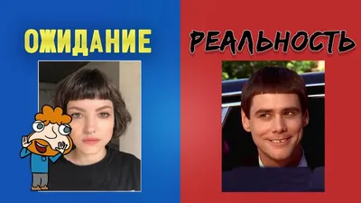 Ожидание и реальность | Рисунки