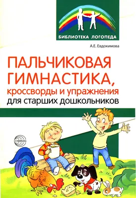 Пальчиковая гимнастика и игры – огромная польза для здоровья малыша! -  Научно-практический Центр \"ЗДОРОВЬЕ НАЦИИ\"