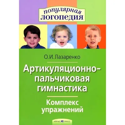 Методическое пособие Пальчиковая гимнастика и упражнения для старших  дошкольников - купить в Торговый Дом БММ, цена на Мегамаркет