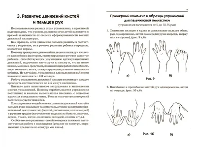 Отзыв о Книга \"Пальчиковая гимнастика\" - О.В. Узорова, Е.Н. Нефедова |  Отличное пособие для родителей будущих школьников.