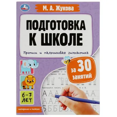 Книга Пальчиковая гимнастика нейрофитнес для малышей купить по цене 230 ₽ в  интернет-магазине Детский мир