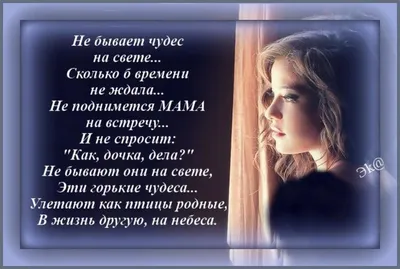 Стихи в память о маме