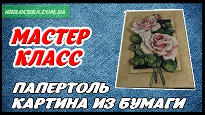 Папертоль \"Летний букет\"