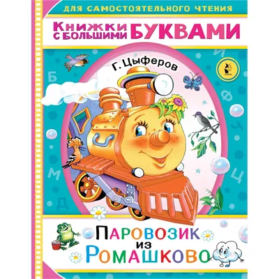 Рисунок паровозик - фото и картинки abrakadabra.fun