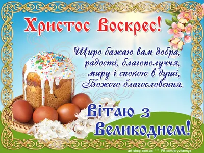 Вітальні картинки з Великоднем 2020: анімаційні листівки, ретро-відкритки,  прикольні зображення-побажання, великодні відео-… | Easter traditions,  About easter, Food