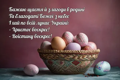 Прикольні привітання з Великоднем: жартівливі вітання з Пасхою