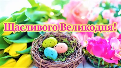 Вітальні листівки З ВЕЛИКОДНЕМ від ІА \"Конкурент\" (фото)