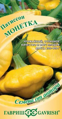 Купить семена Патиссон Созвездие, смесь в Минске и почтой по Беларуси