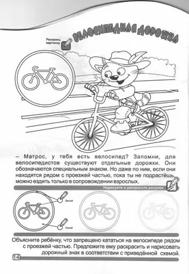 Правила для велосипедистов - Подростково-молодёжный центр \"Ровесник\"