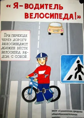 ПДД для велосипедистов в картинках | ВКонтакте