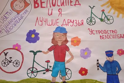 Правила дорожного движения для юных велосипедистов (1 фото). Воспитателям  детских садов, школьным учителям и педагогам - Маам.ру