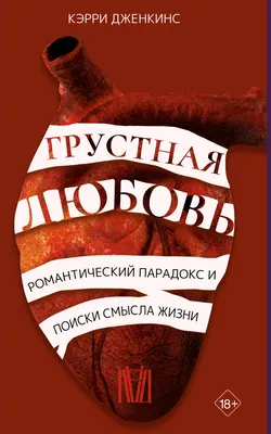 Разбитое сердце в руках красивой молодой пары печальной Стоковое  Изображение - изображение насчитывающей сломленные, губы: 167332151