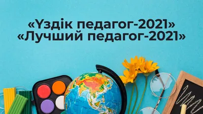 Педагог-организатор: описание профессии, где учиться и сколько  зарабатывает? Чем занимается педагог-организатор?