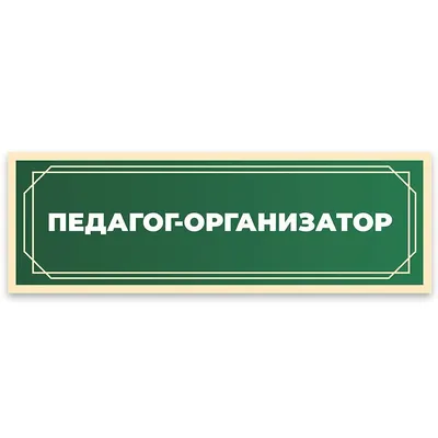 Педагог и/или наставник? В чем принципиальное отличие? | Педагогика и жизнь  или жизнь педагога 📚 | Дзен