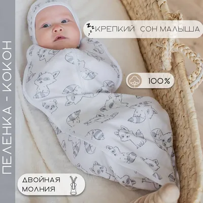 Пеленка-кокон LeeLuckBaby - купить с доставкой по выгодным ценам в  интернет-магазине OZON (733202719)