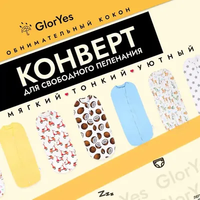 Пеленка-кокон GlorYes! Базовая коллекция - купить с доставкой по выгодным  ценам в интернет-магазине OZON (152935424)