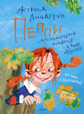 Пеппи Длинный Чулок - Твой праздник! Воздушные шары и Аниматоры в  Калининграде!