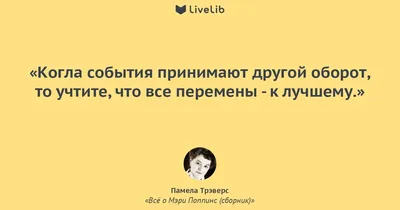 Все перемены к лучшему или как прийти в себя после жизненной потери - Блог  издательства «Манн, Иванов и Фербер»