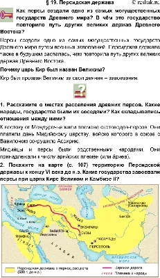 ребят помогите пожалуйста срочно!!!! А)персидская держава ;б)древний  Египет;в)древний Рим; - Школьные Знания.com