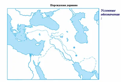 Персидская держава