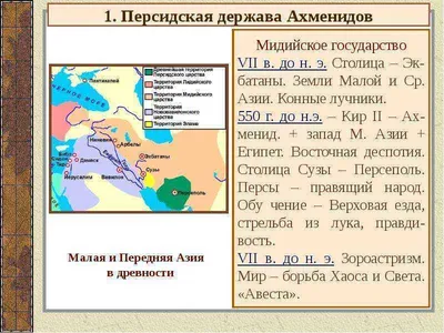 Мидо-Персидская империя — ОНЛАЙН-БИБЛИОТЕКА Сторожевой башни