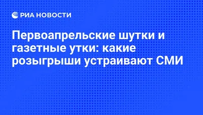 Анекдоты с юмором на 1 апреля и закуски этому гаджету! | Mixnews