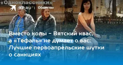 Ответы Mail.ru: Какие первоапрельские шутки,которые вы когда-либо  осуществляли,вы могли бы назвать наиболее оригинальными и креативными?