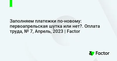 Первоапрельская шутка или настоящая новость? Тест