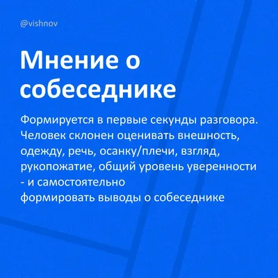 Первое впечатление — каких ошибок можно избежать | Телефон доверия  8-800-2000-122