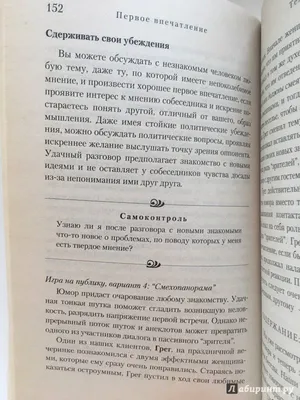 Первое впечатление» — создано в Шедевруме