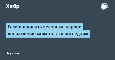 Второе первое впечатление» Салли Торн: новый роман от автора «Моих 99  процентов» и «Моего любимого врага» | Литрес | Дзен