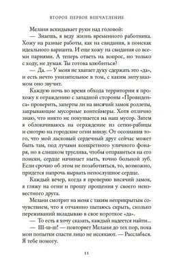 Если оценивать человека, первое впечатление может стать последним / Хабр