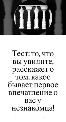 У тебя никогда не будет второго шанса произвести первое впечатление