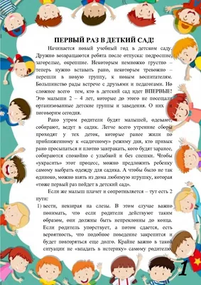 Первый раз в детский сад » Официальный сайт городского округа Архангельской  области «Мирный»