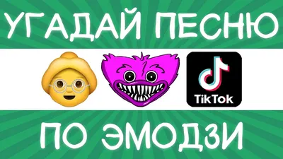 Хиты 80-х в ребусах. А ты \"отгадаешь\" свою любимую песню по картинкам? |  🎼Кровь по венам | Дзен