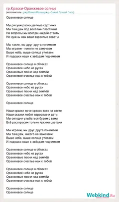 Текст песни Мы рисуем разноцветные картинки на вопросы мы всегда найдем  ответы, не нужны на, слова песни