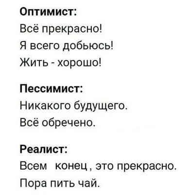 Между оптимистом и пессимистом есть забавное различие. Оптимист видит  пончик, пессимист - дырку! | Жизнеутверждающие цитаты, Мудрые цитаты, Цитаты