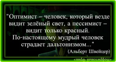 ОПТИМИСТ vs ПЕССИМИСТ | Журнал \"Фармацевт Практик\"