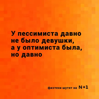 МНЕ НЕ УСПЕТЬ ЭТО СОЕЛ РА У МЕНЯ ЕЩЕ КУЧА ВРЕМЕНИ ПЕССИМИСТ ОПТИМИСТ  ПЛЕВАТЬ, ПОТОМ ВЫПУЩУ ХОТФ / it-юмор :: monkeyuser :: geek (Прикольные  гаджеты. Научный, инженерный и айтишный юмор) / смешные