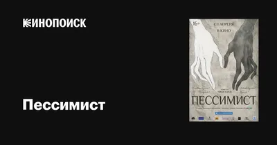 Тест: Вы оптимист, пессимист или реалист по жизни | Тесто, Стресс,  Психология