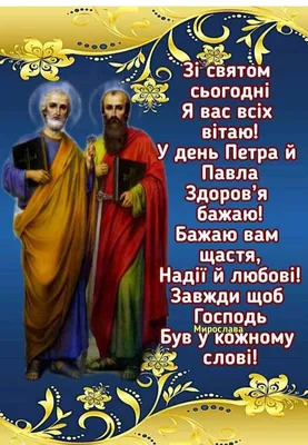 Когда День Петра и Павла 2021: дата и история праздника, как принято  отмечать — УНИАН