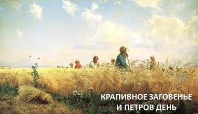 10 июля — «Петров день» в музее «Малые Корелы»