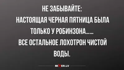 Газета \"На Западе Москвы\" - Доброе утро! С пятницей 😉 #пятница #пятничное  #шутка #юмор #аткрытка #шуткаюмора #работа | Facebook