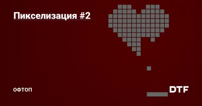 Пикселизация #1 — Обо всем — Игры — Gamer.ru: социальная сеть для геймеров