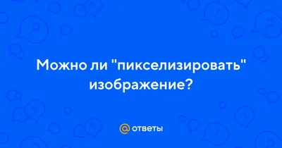 Pixelate - быстрый способ размыть свое фото - BlackBerrys.ru