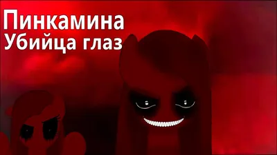 Пинкамина - Дружба это Чудо - YouLoveIt.ru