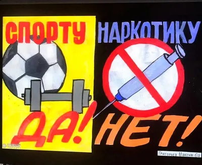 Конкурс рисунков и плакатов \"Молодежь против наркотиков\" -  Социально-реабилитационный центр для несовершеннолетних Грайворонского  городского округа