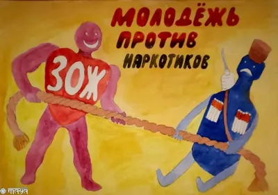 Рисунок Мы против наркотиков! №385574 - «Стенгазеты и Плакаты» (24.03.2023  - 13:52)