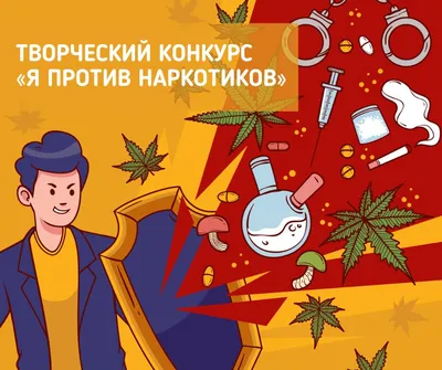 Результаты первого этапа конкурса плакатов и рисунков «Наркотикам – НЕТ! Я  выбираю жизнь!» | Курский краеведческий музей