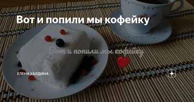 ПО КОФЕЙКУ? КОТОРЫЙ — ДЛЯ ВАС? 15 РЕЦЕПТОВ СО ВСЕГО МИРА И ОПРОС